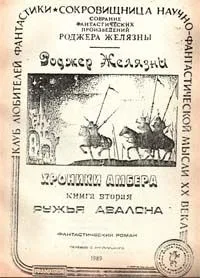 Ружья Авалона