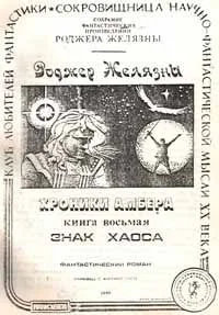 Знак Хаоса