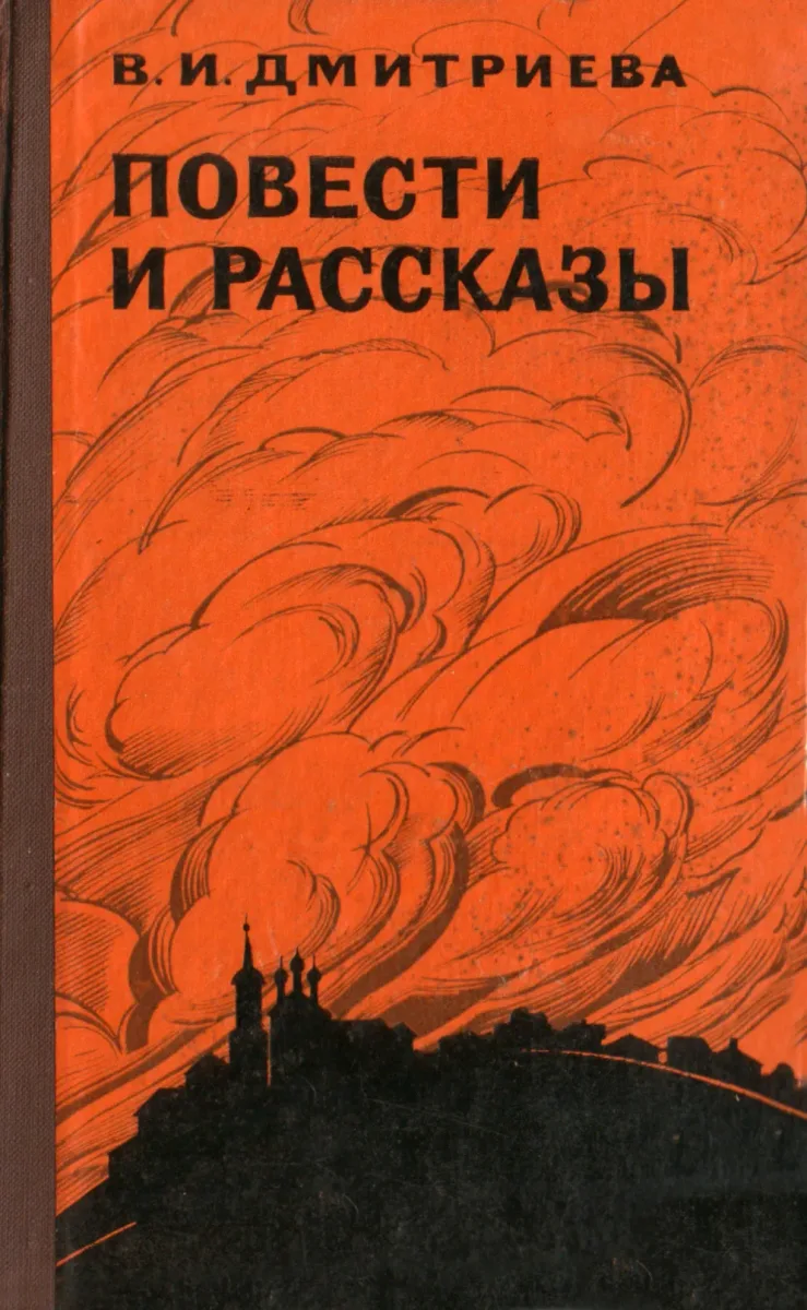 Повести и рассказы