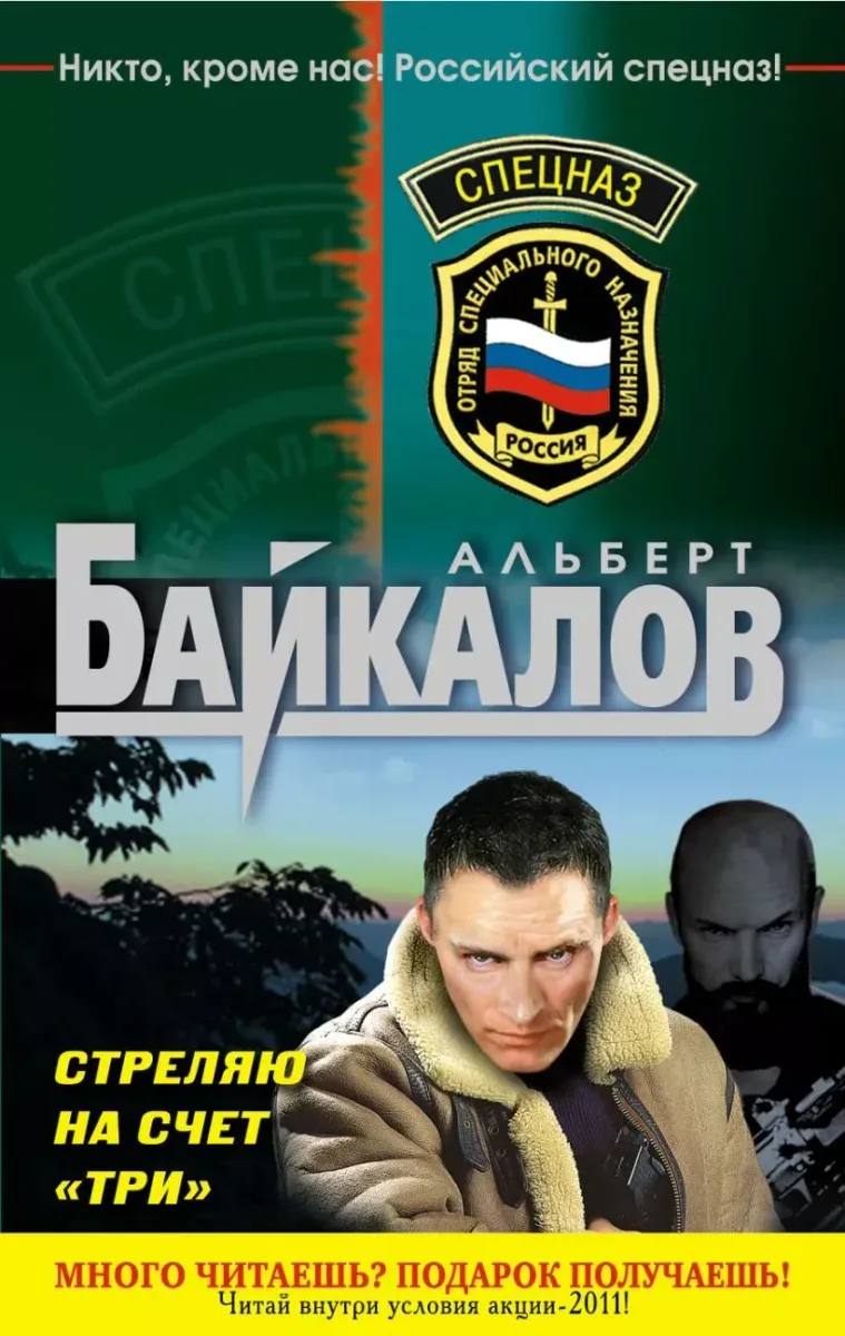 Стреляю на счет «три»