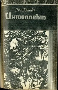 Интеллект