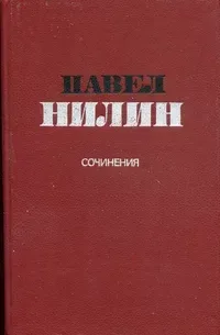 Сочинения в двух томах. Том второй.