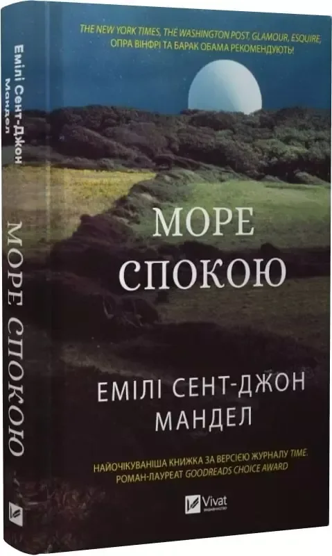 Море Cпокою