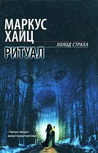 Ритуал