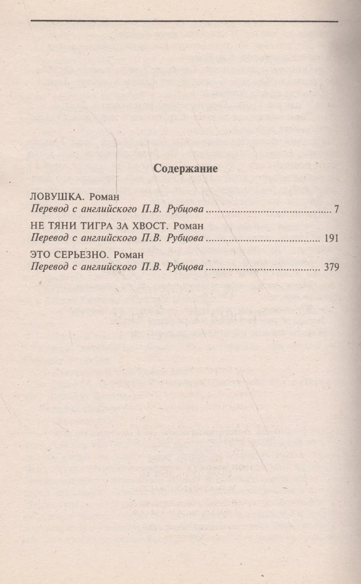 Не тяни тигра за хвост