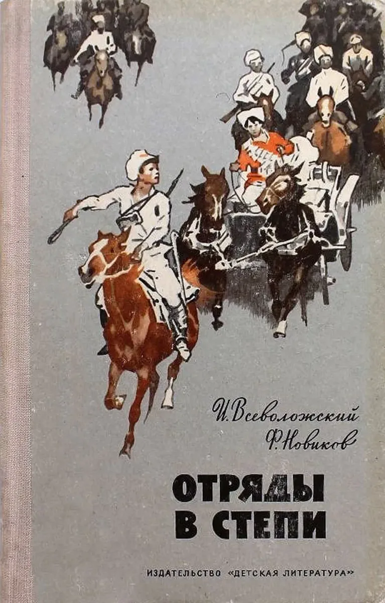 Отряды в степи