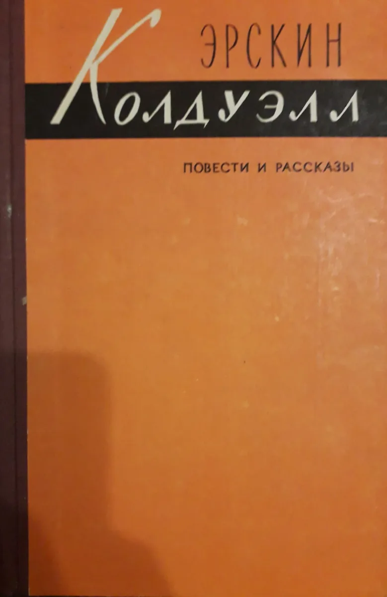 Повести и рассказы