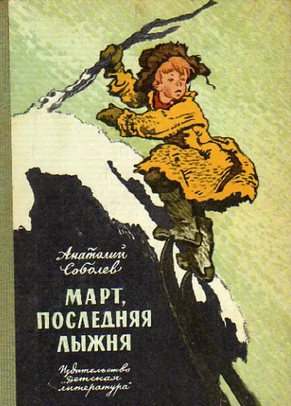 Март, последняя лыжня
