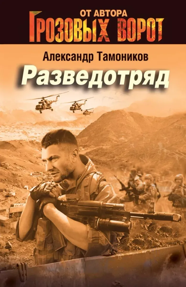 Разведотряд