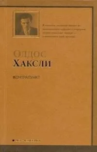Контрапункт