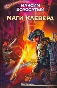 Маги Клевера
