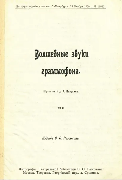 Волшебные звуки граммофона