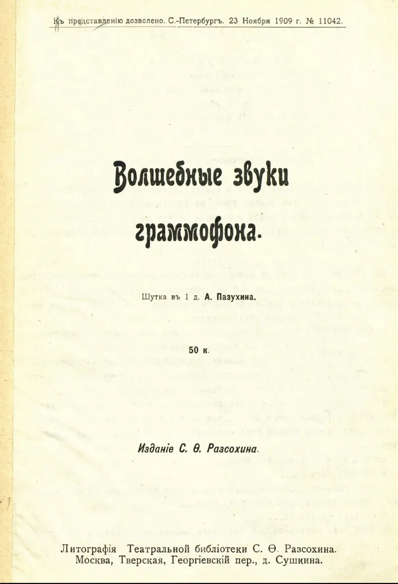 Волшебные звуки граммофона