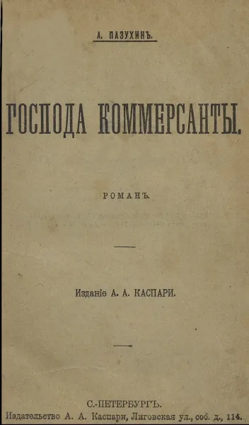 Господа коммерсанты