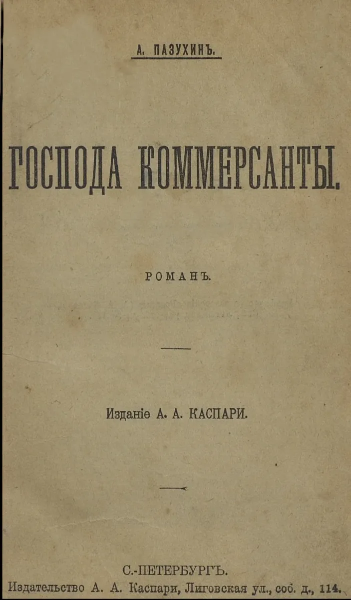 Господа коммерсанты