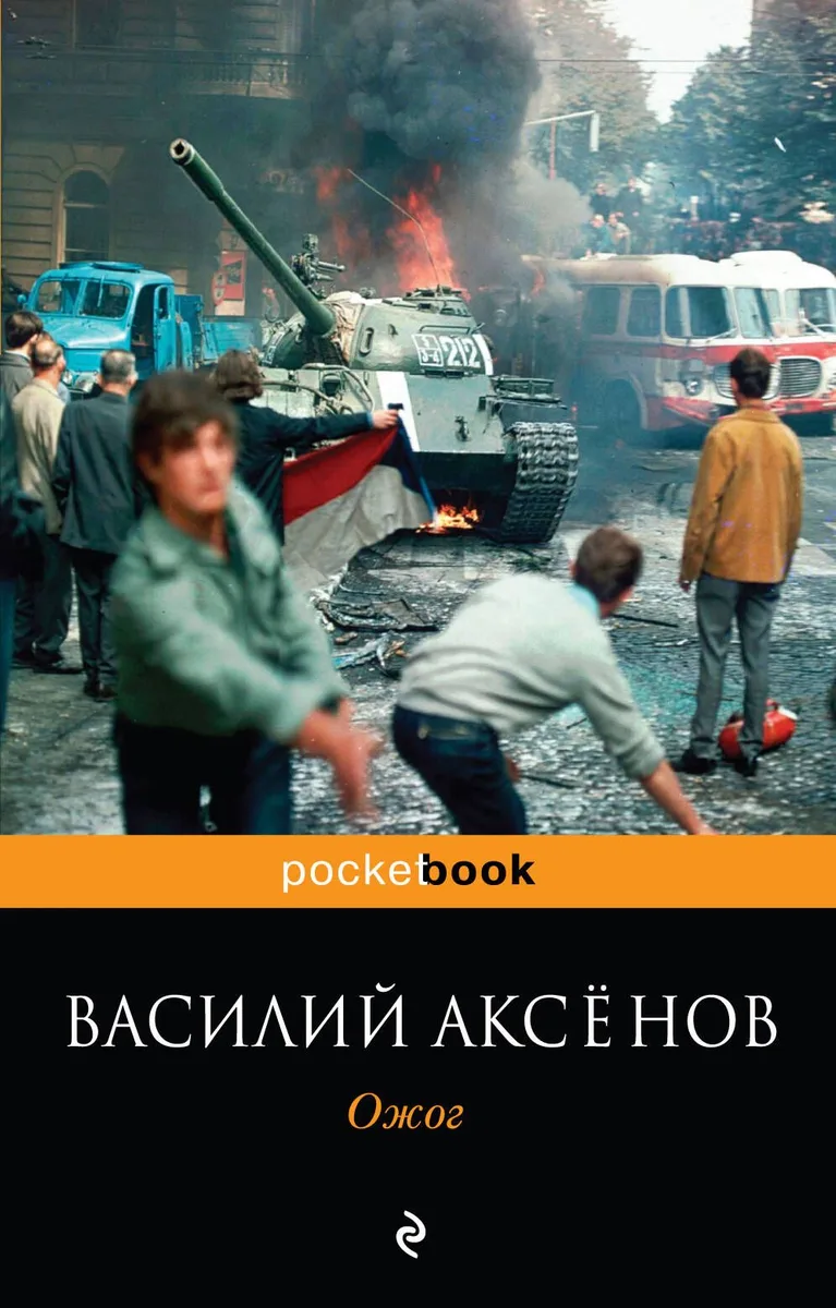 Ожог