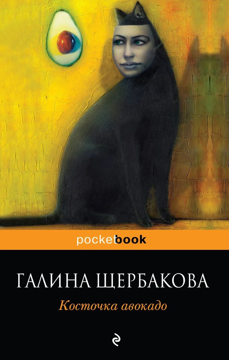 Косточка авокадо