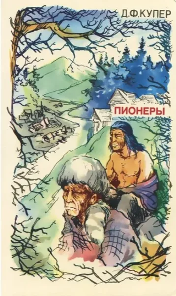 Пионеры