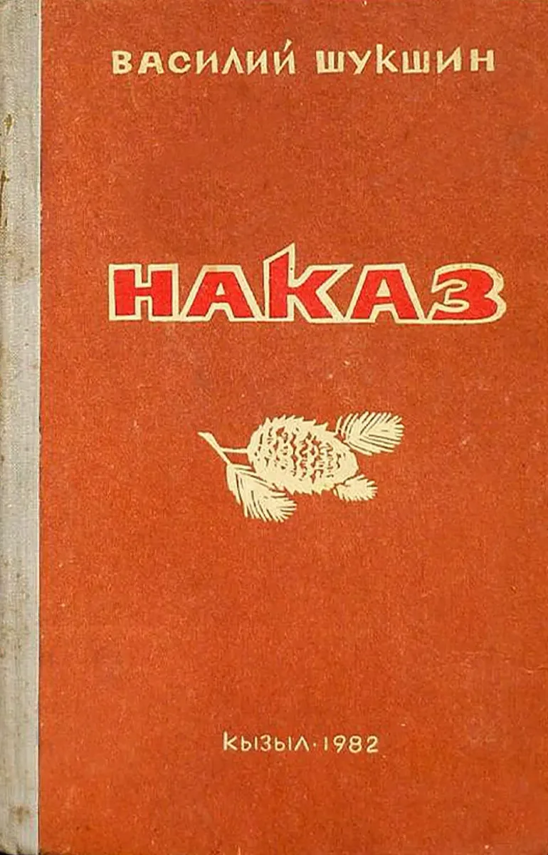 Наказ