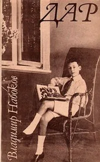 Дар