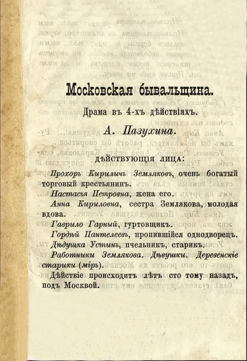 Московская бывальщина