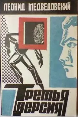 Третья версия