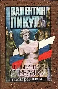 Деньги тоже стреляют