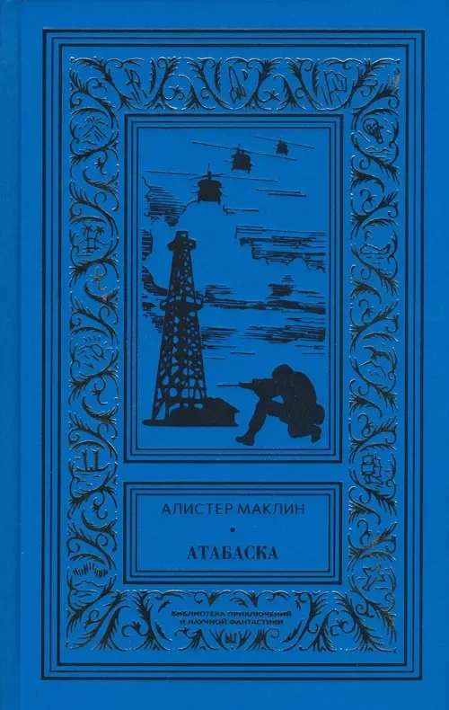 Атабаска