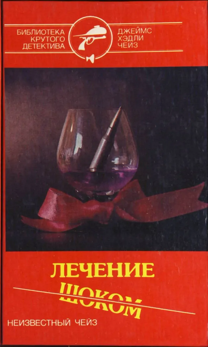 Лечение шоком