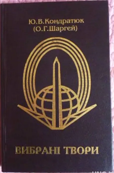 Вибрані твори