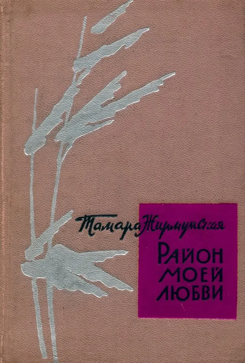 Район моей любви