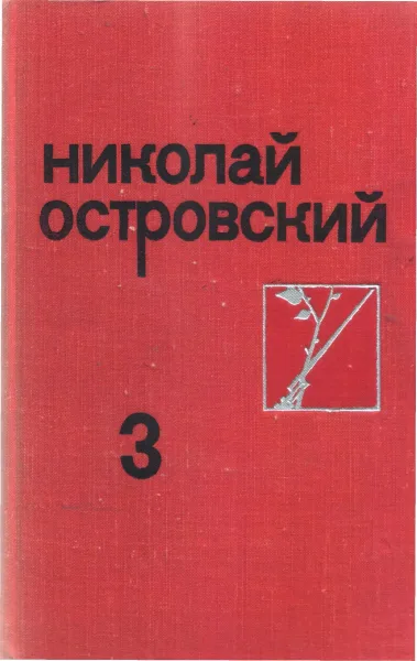 Собрание сочинений в трех томах. Том 3. Письма