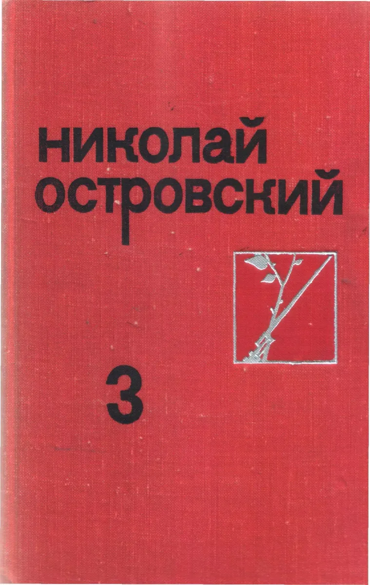Собрание сочинений в трех томах. Том 3. Письма