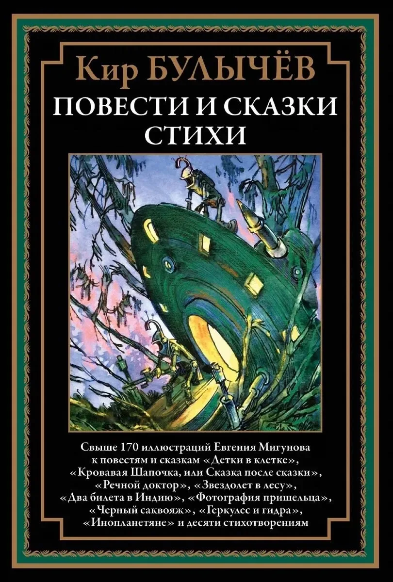 Повести и сказки, стихи