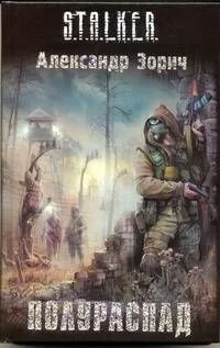 Полураспад