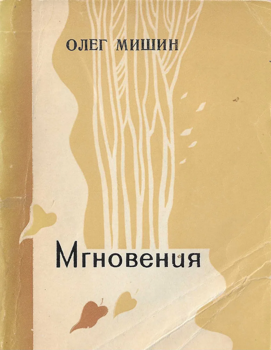 Мгновения