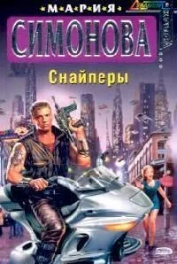 Снайперы