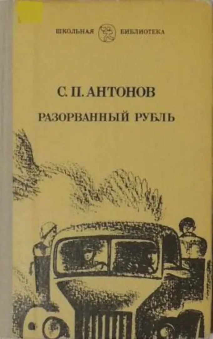 Разорванный рубль