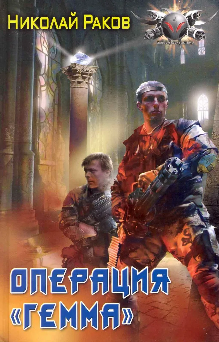 Операция «Гемма»