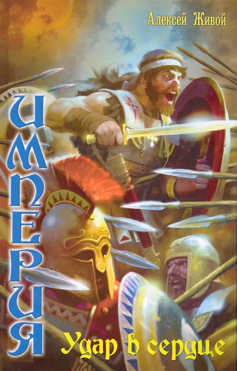 Удар в сердце