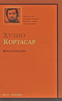Игра в классики