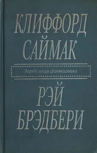 Город. Рассказы