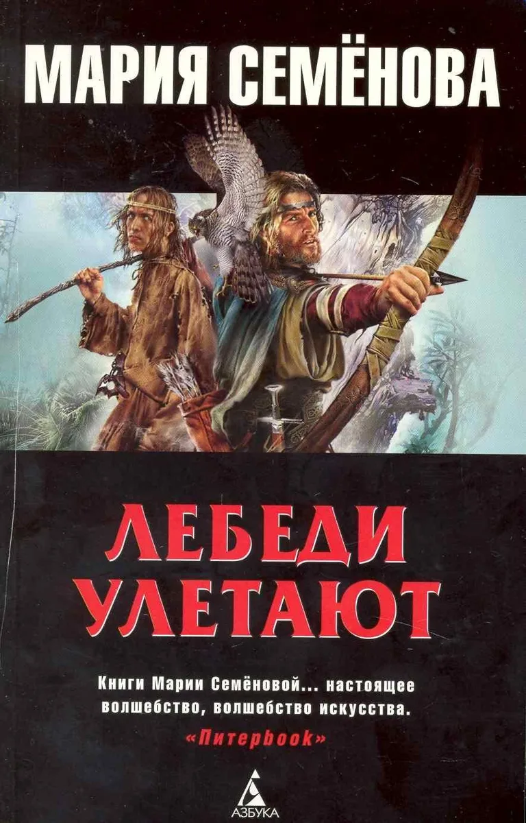 Лебеди улетают