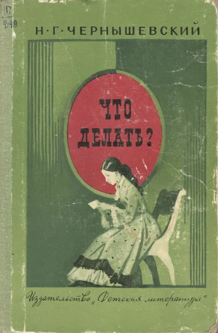 Что делать?