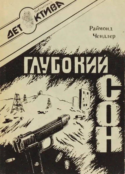 Глубокий сон