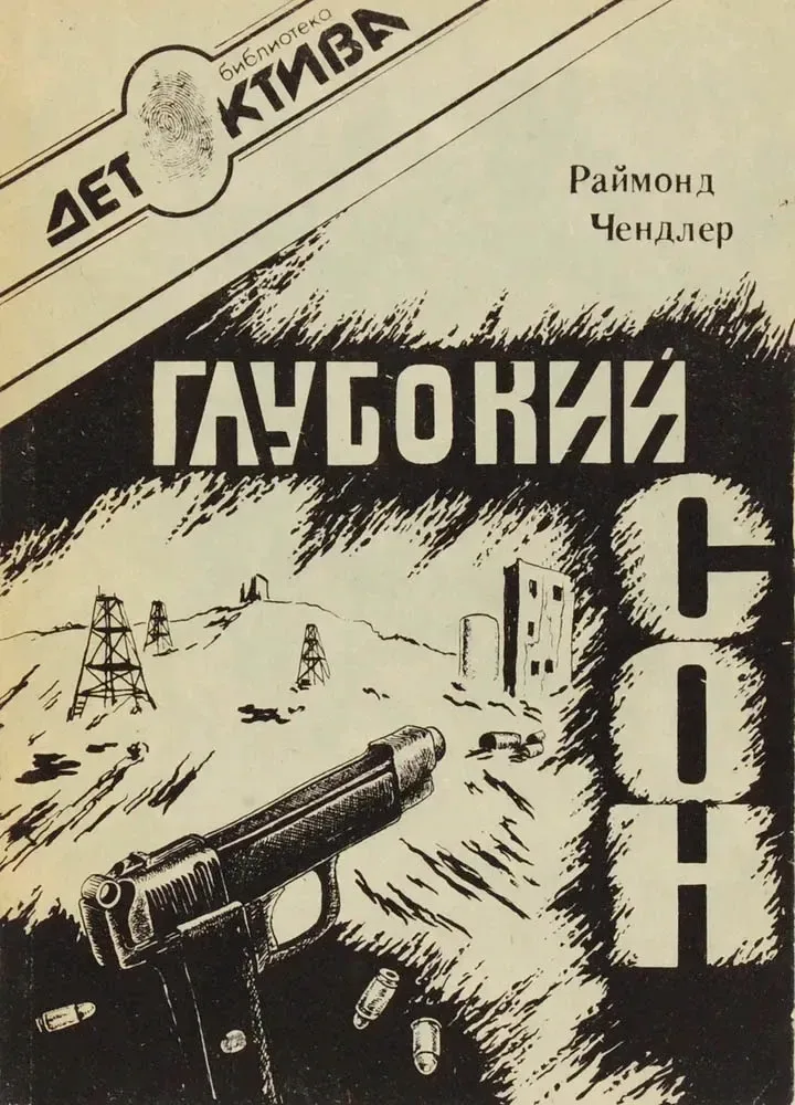 Глубокий сон