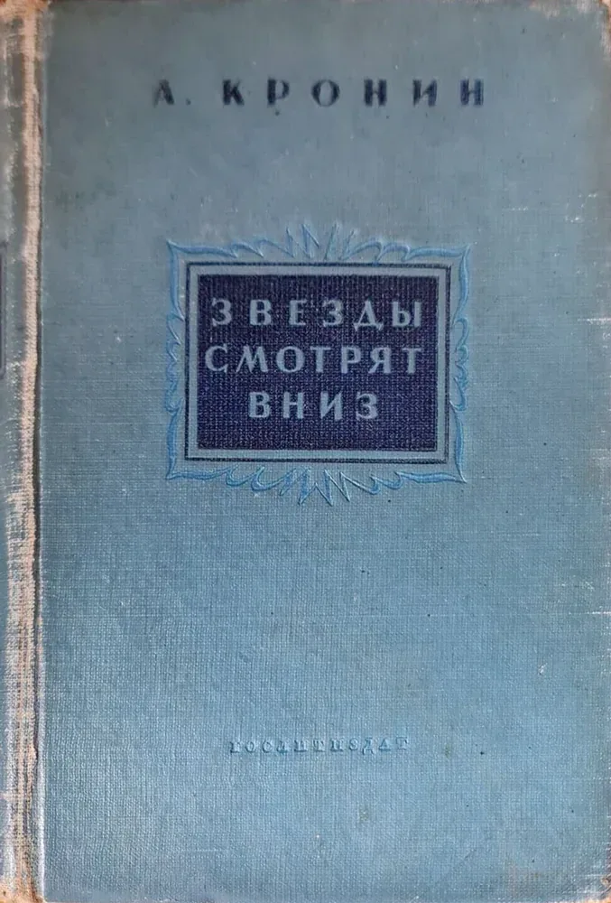 Звезды смотрят вниз