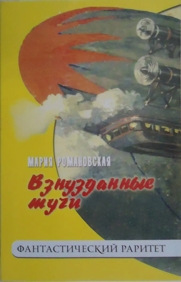 Взнузданные тучи