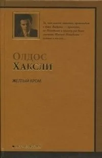 Жёлтый Кром