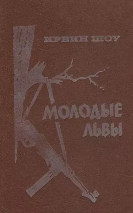 Молодые львы